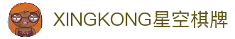 XINGKONG星空棋牌-星空棋牌 - 专业棋牌游戏平台