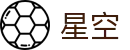 星空2026世界杯射手王预测投注